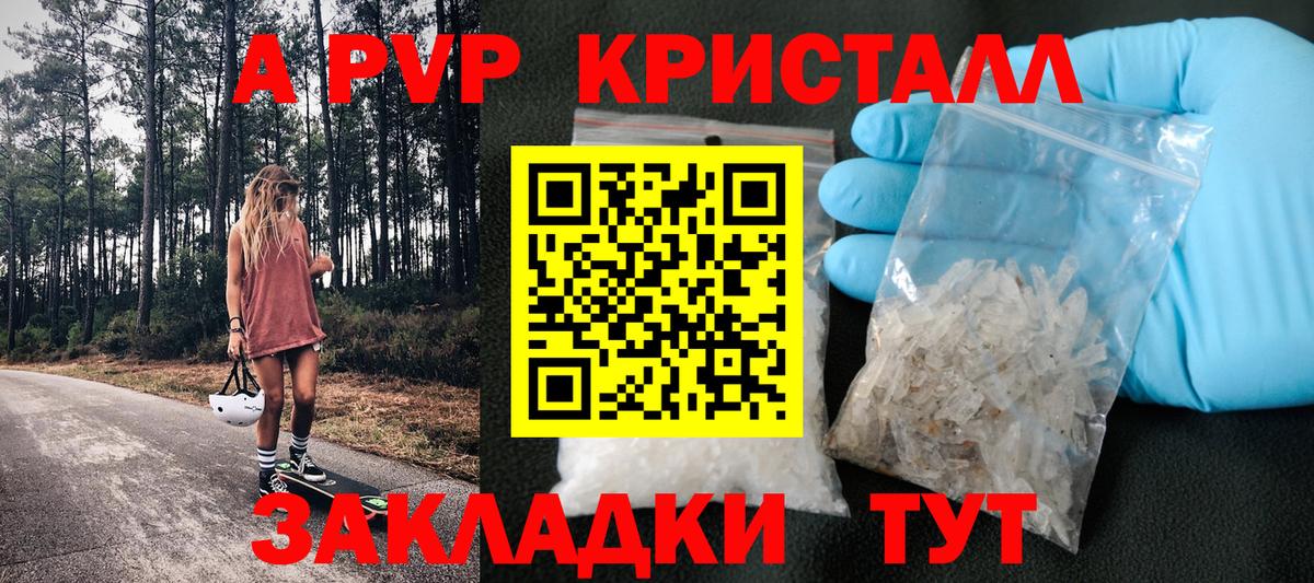 Альфа ПВП Соль  Вход с VPN  A-PVP  A PVP Crystall  Alpha PVP Crystall  Краснознаменск 