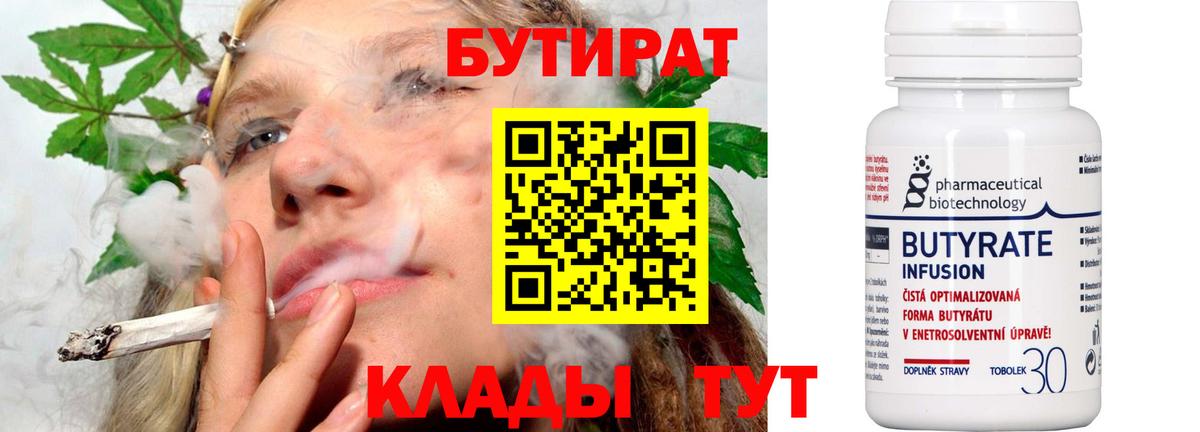 БУТИРАТ буратино  Краснознаменск 