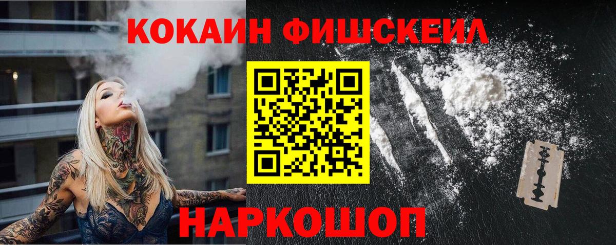 Cocaine Fish Scale  Краснознаменск  Cocaine Колумбийский 