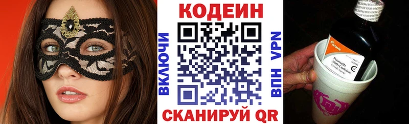 Codein напиток Lean (лин)  Краснознаменск 