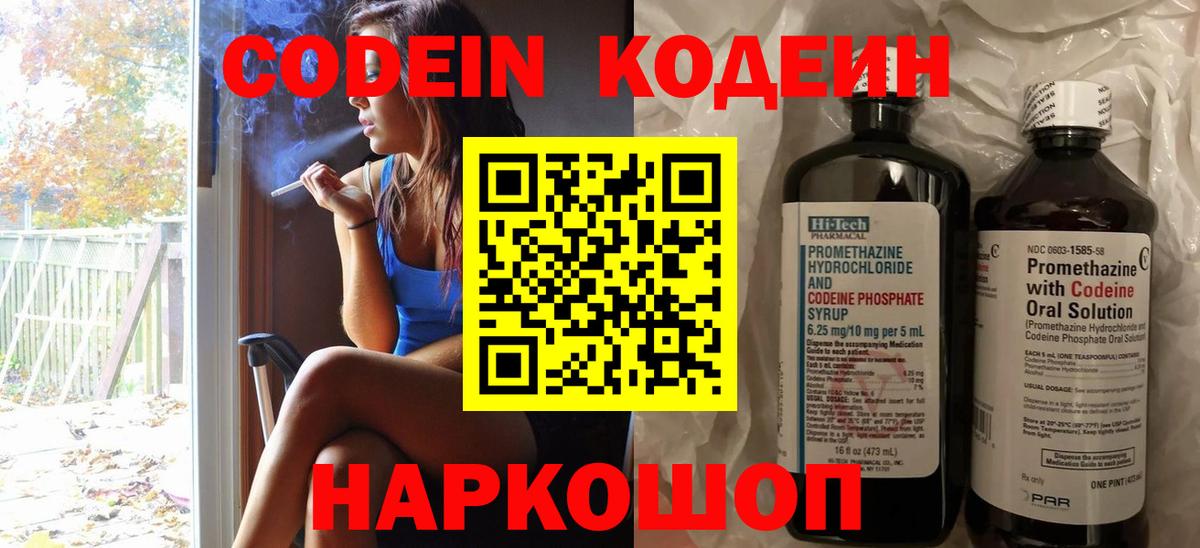 Кодеин Purple Drank  Краснознаменск 