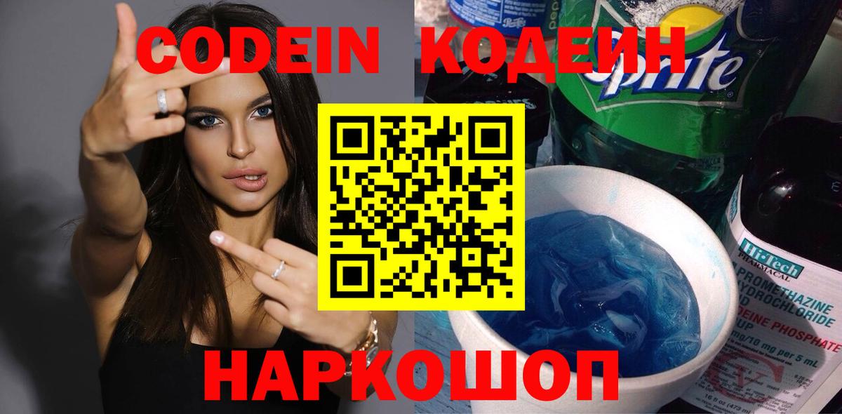 Краснознаменск  Кодеиновый сироп Lean напиток Lean (лин)  Кодеин напиток Lean (лин)  Вход с VPN 