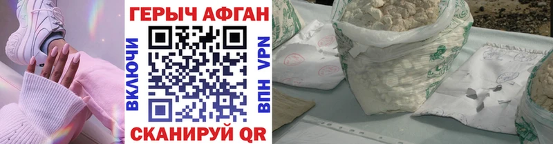 ГЕРОИН Афган  что такое наркотик  Краснознаменск 