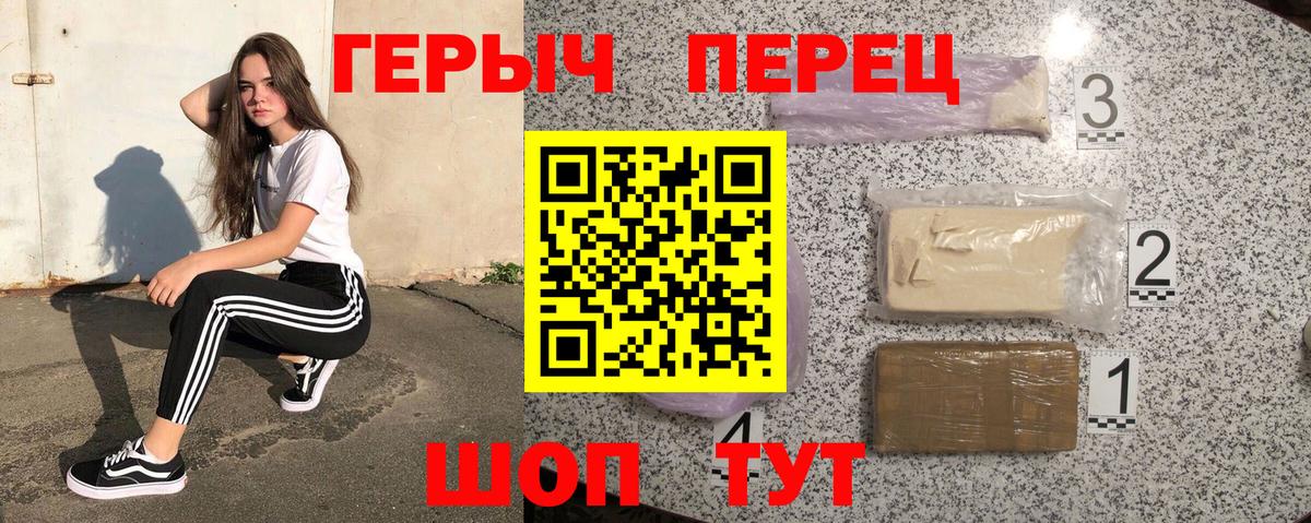 Героин Heroin Краснознаменск