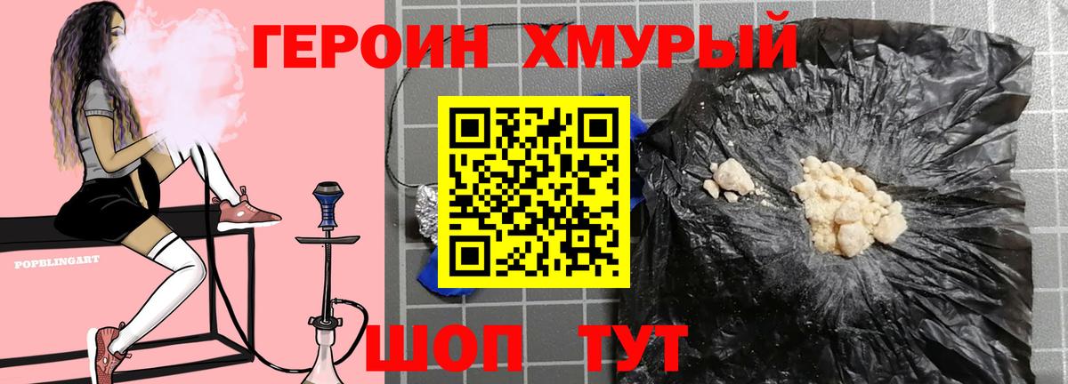 Героин  Вход с VPN  Краснознаменск  ГЕРОИН хмурый 