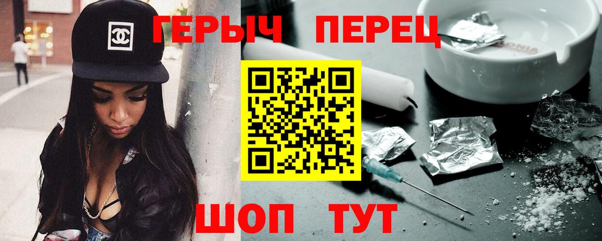 Героин Heroin  Краснознаменск 