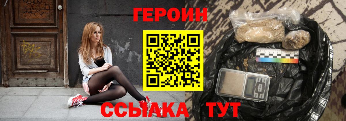 Героин герыч Краснознаменск