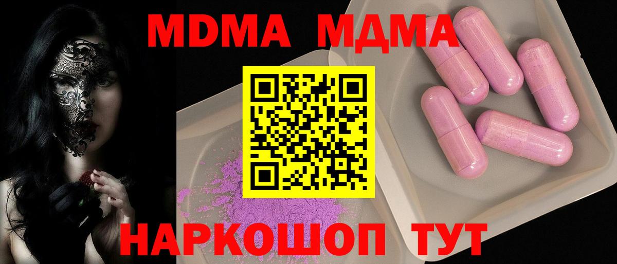 MDMA кристаллы  МДМА Molly  Краснознаменск 