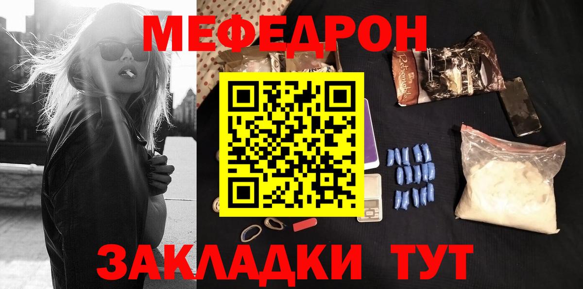 Мефедрон мука Краснознаменск