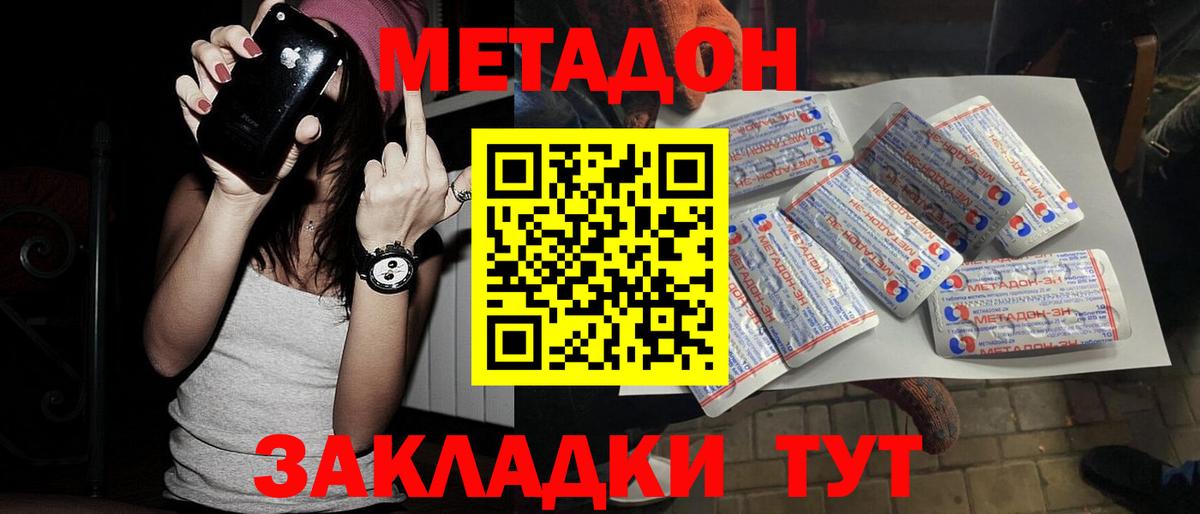 МЕТАДОН methadone  Вход с VPN  Краснознаменск  МЕТАДОН VHQ 