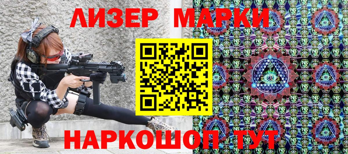 Наркотические марки 1500мкг Краснознаменск
